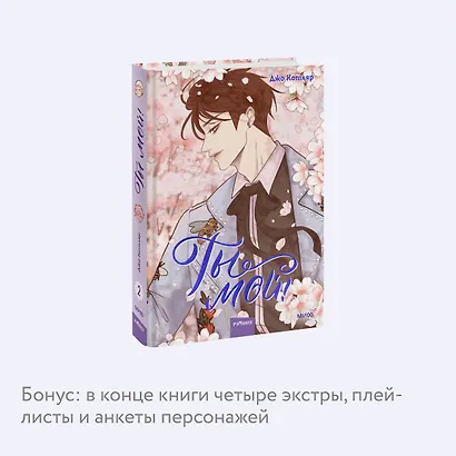 Ты мой! Том 2 (You're mine!). Руманга - фото 6