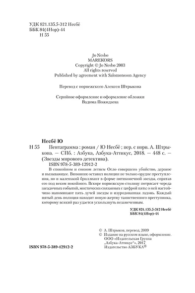 Пентаграмма - фото 7