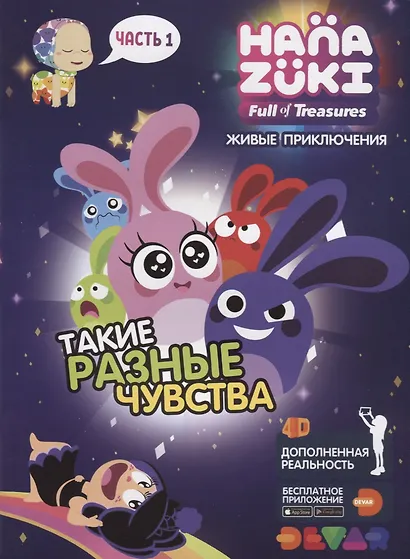 Живые приключения "Ханазуки: Такие разные чувства. Часть 1" - фото 1