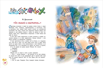 Что такое хорошо. Стихи, сказки и рассказы - фото 2