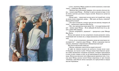 Суперсыщик Калле Блумквист. Повесть - фото 8