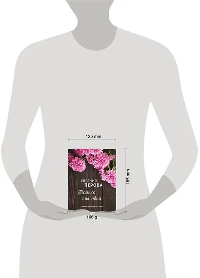 Только ты одна - фото 4