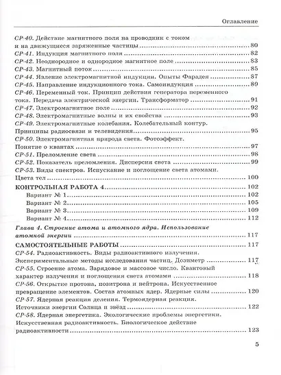 Контрольные и самостоятельные работы по физике. 9 класс. К учебнику А.В. Перышкина "Физика. 9 класс" - фото 4