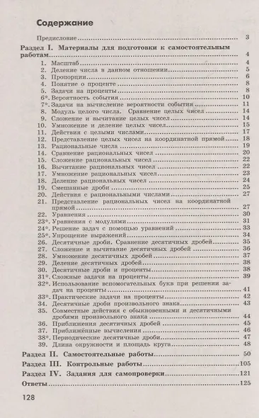Потапов. Математика. Дидактические материалы. 6 класс - фото 2