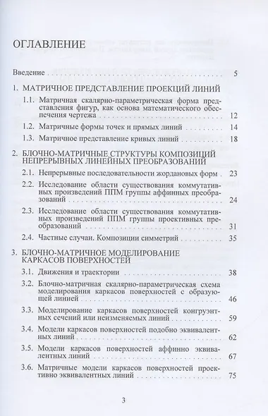 Блочно-матричный метод математического моделирования поверхностей: учебное пособие - фото 2