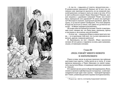 Лизочкино счастье - фото 10