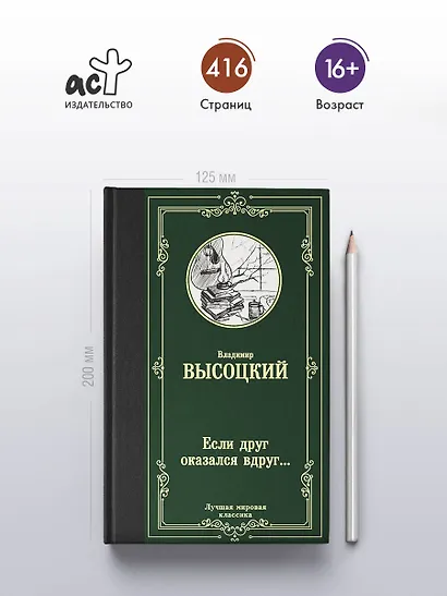 Если друг оказался вдруг… Сборник - фото 5