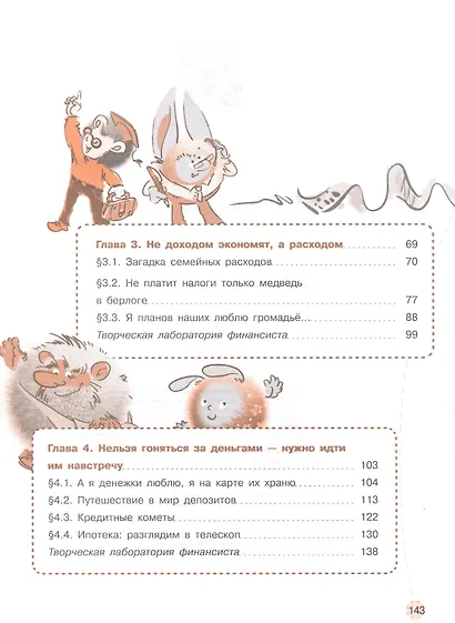 Общественно-научные предметы. Финансовая грамотность. Новый мир. 5-7 классы. Учебник в двух частях. Часть 1 - фото 3