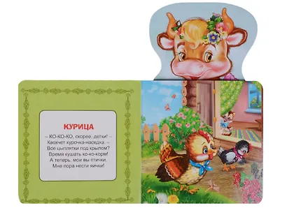 КНИЖКА ДЛЯ МАЛЫШЕЙ. КТО КАК ГОВОРИТ - фото 2