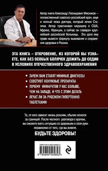 Как жить дольше 50 лет: честный разговор с врачом о лекарствах и медицине - фото 2