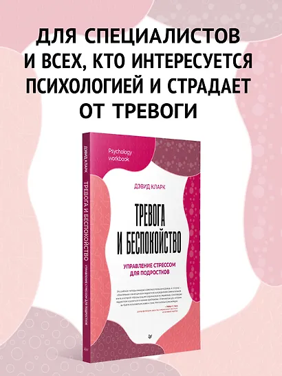 Тревога и беспокойство. Управление стрессом для подростков - фото 4