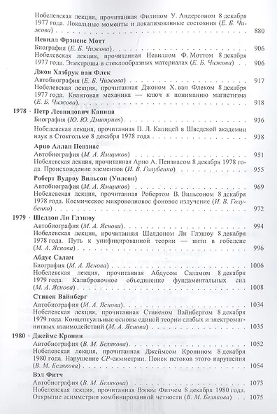 Лауреаты Нобелевской премии по физике. Биографии лекции выступления. Т. 2. 1951-1980 - фото 7