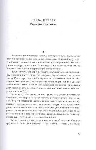 Как читать книги. Руководство по чтению великих произведений - фото 4