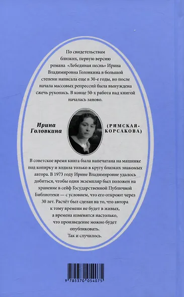 Лебединая песнь (Побежденные): Роман - фото 2