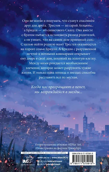 Звезды из пепла - фото 2