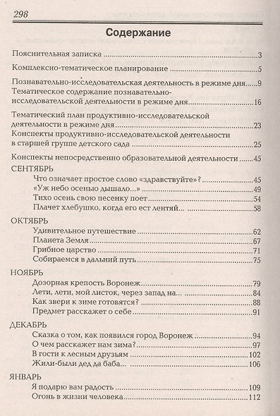 Программная разработка образовательных областейь «Познание», «Социализация», «Физическая культура» в старшей группе детского сада ФГТ - фото 2