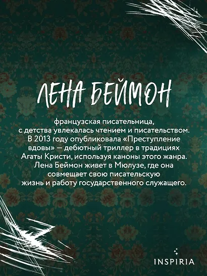 Не слушай мамин плач - фото 6