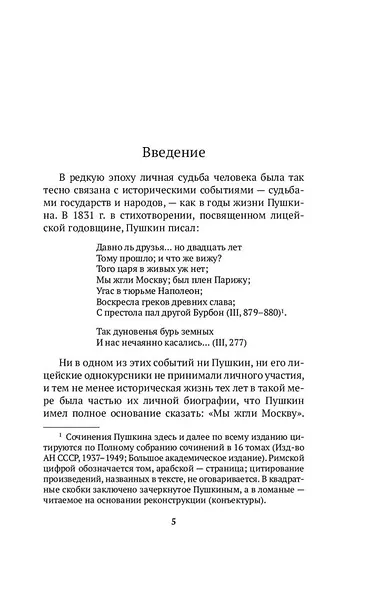 Александр Сергеевич Пушкин: Биография писателя - фото 9