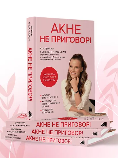 Акне не приговор! - фото 7