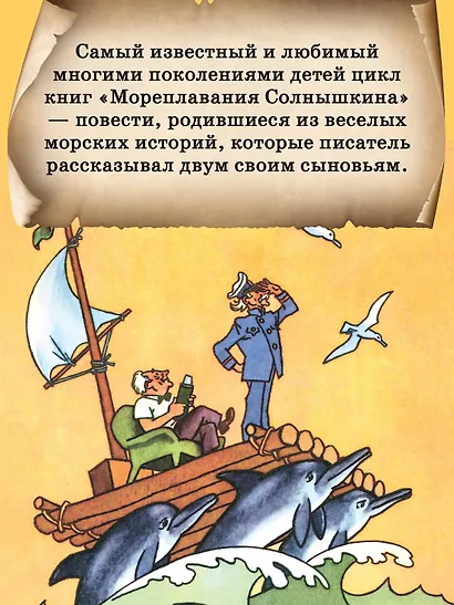 Мореплавания Солнышкина - фото 5