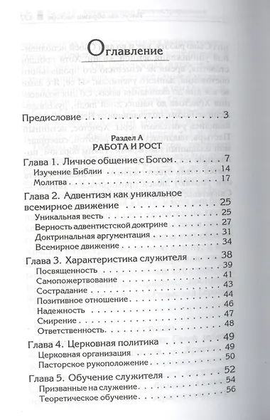 Пасторское служение - фото 2