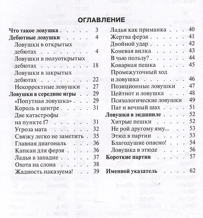 Внимание, ловушка! - фото 3
