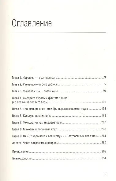 От хорошего к великому. Почему одни компании совершают прорыв, а другие нет Спец Сбербанка - фото 2