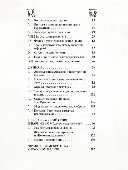 Легенды русского балета: Петипа, Фокин, Дягилев и другие - фото 3
