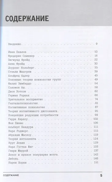 Психология. Люди, концепции, эксперименты - фото 4