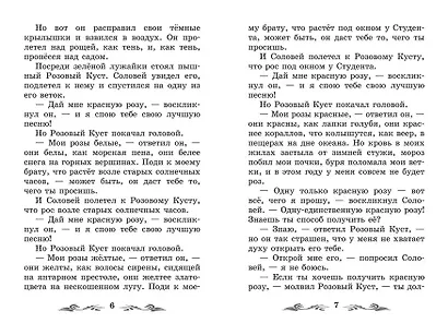 Соловей и роза: сказки - фото 5