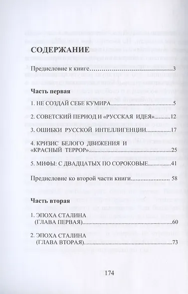 Мифы и реальность сталинского периода - фото 2