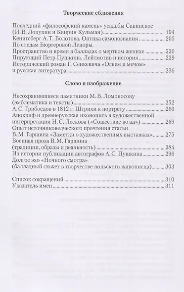 Горизонты прочтения - фото 3