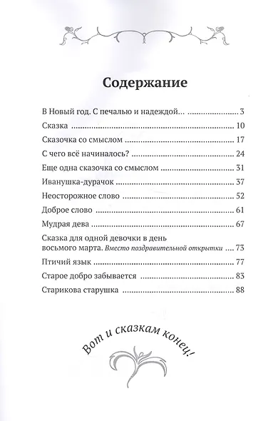 Сказки-раскраски. Сказки из собрания А. Афанасьева, рассказанные А. Шевцовым. Первый выпуск. - фото 2