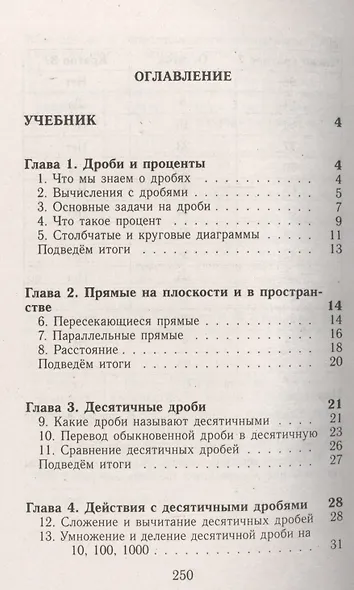 Все домашние работы к УМК "Сферы" Е.А. Бунимовича. Математика 6 класс (арифметика, геометрия): учебнику и задачнику - фото 2