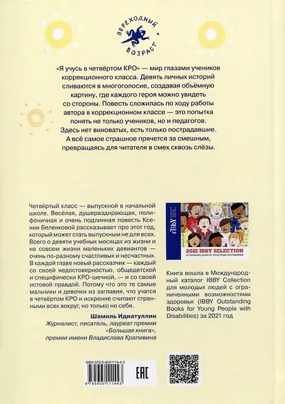 Я учусь в четвертом КРО - фото 2