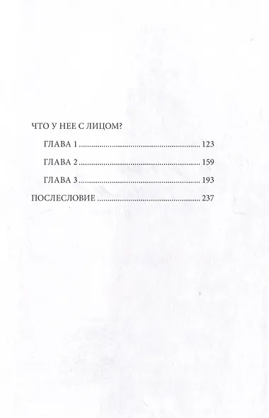 Что у нее с лицом. (С моей прекрасной кожей что-то случилось / Oshi no Hada ga Areta: Mogukon Sakuhinshuu). Манга - фото 5