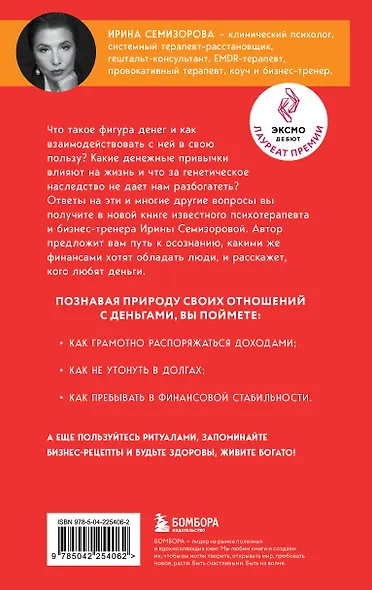Взял – заплати, заплатил – возьми. Основы денежного мышления через понимание, чувства и действия - фото 2