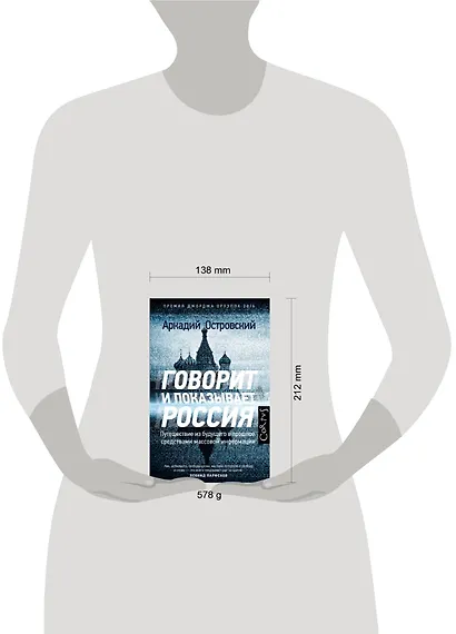 Говорит и показывает Россия. Путешествие из будущего в прошлое средствами массовой информации - фото 3