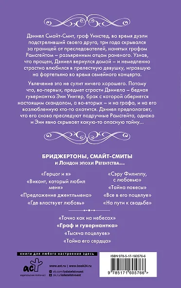 Граф и гувернантка - фото 2