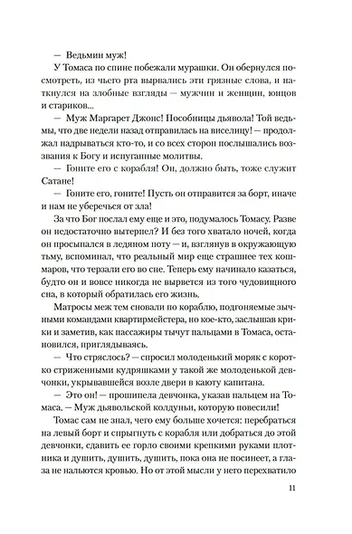 Бостонская ведьма - фото 11