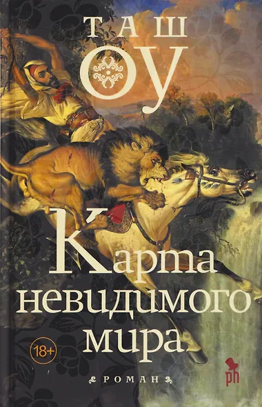 Карта невидимого мира - фото 1