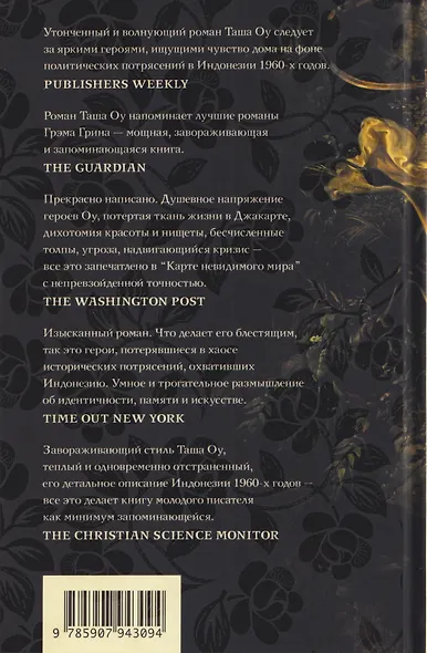 Карта невидимого мира - фото 2