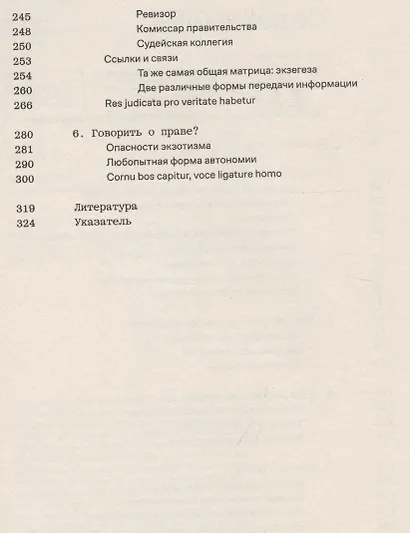 Фабрика права. Этнография Государственного совета - фото 4