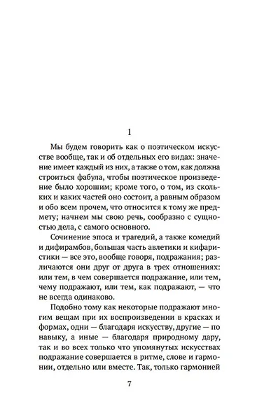 Поэтика. Риторика - фото 10