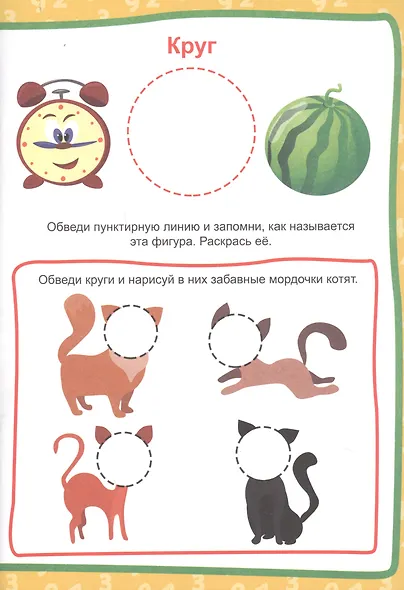 РАБОЧАЯ ТЕТРАДЬ. ПЕРВАЯ МАТЕМАТИКА - фото 2