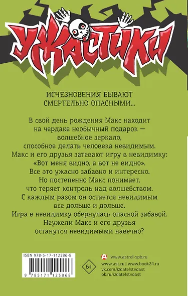 Игра в невидимку - фото 2