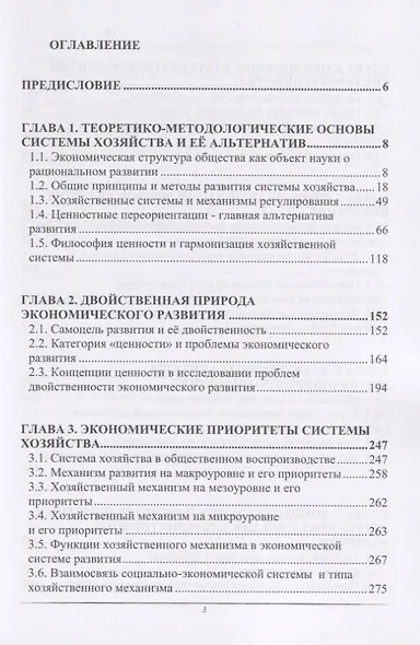 Политическая экономия в контексте альтернатив развития. Монография - фото 2