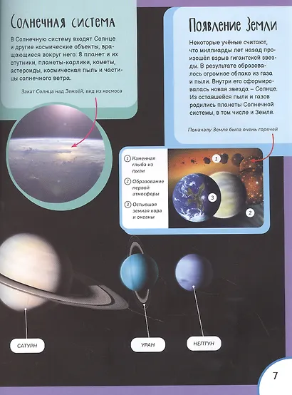 Планета Земля. Лучшая детская энциклопедия - фото 3