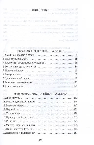 Домой возврата нет - фото 3