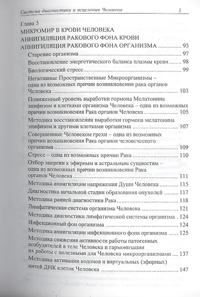Гармония и здоровье. Система диагностики и исцеления Человека - фото 4